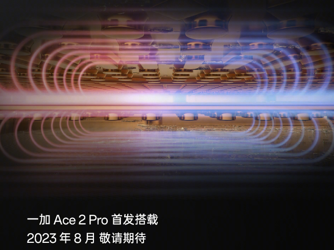 性能釋放上限更高？一加Ace2 Pro將全球首發(fā)天工散熱系統(tǒng)