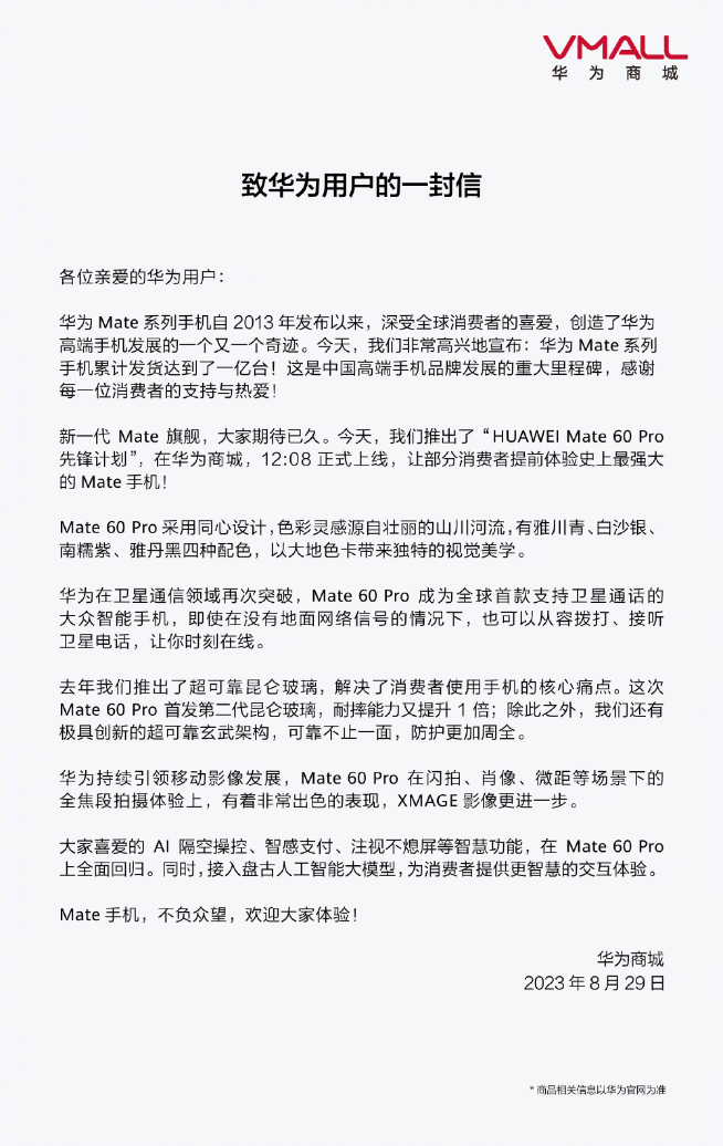 麒麟9000s+全國(guó)產(chǎn)5G？！華為Mate 60 Pro突發(fā)超前開(kāi)售！