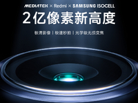 2億像素主攝真被調(diào)好了？Redmi Note 13系列本月見(jiàn)！