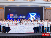盤古大模型AI生態(tài)加速營在上海開營，為創(chuàng)業(yè)公司加速賦能