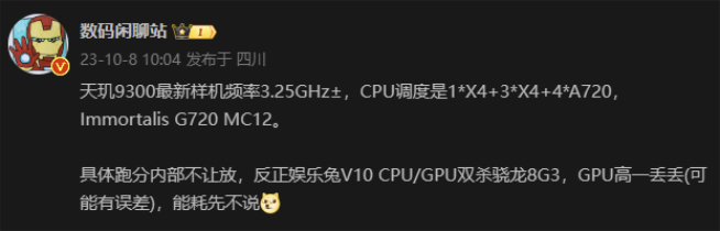第三代驍龍8領(lǐng)先版跑分泄露：三星繼續(xù)獨占！天璣9300給足了壓力？