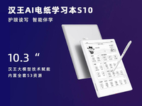 天地大模型硬核加持，漢王科技電紙學(xué)習(xí)本功能再升級