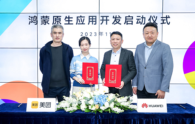華為與美團達成合作，正式啟動鴻蒙原生應(yīng)用開發(fā) 
