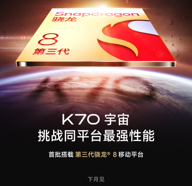 Redmi K70系列瘋狂試探還不定檔？低配青春版或首發(fā)天璣8300