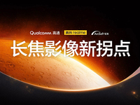 新一代長焦之王！真我GT5 Pro引領(lǐng)長焦影像新拐點