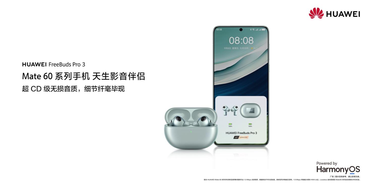 華為率先突破TWS音質(zhì)“圍墻”，硬核自研創(chuàng)新逐一揭秘