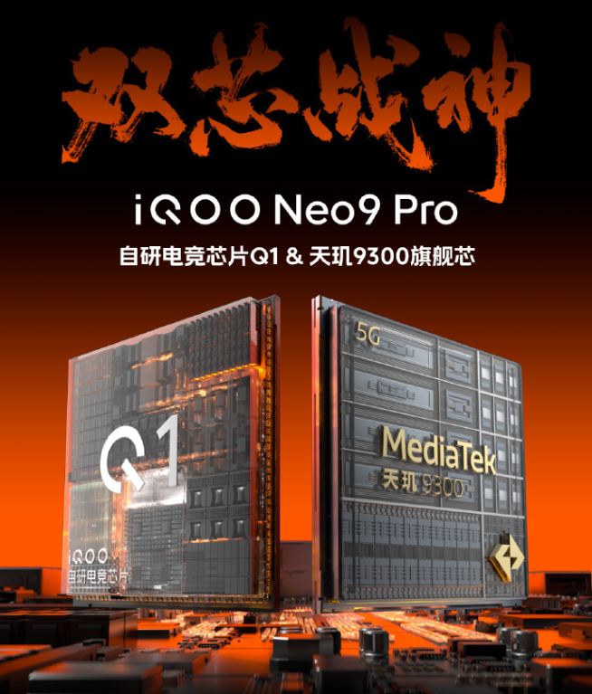雙芯戰(zhàn)神火力全開！iQOO Neo9系列3000元檔性能無敵手？
