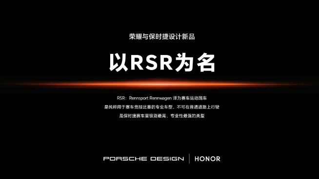 榮耀Magic6系列前瞻：影像再突破！RSR保時(shí)捷設(shè)計(jì)版強(qiáng)勢(shì)官宣