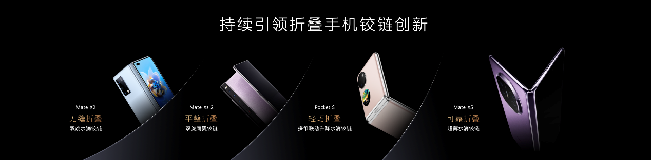 小折疊史上的大跨越！華為Pocket 2再樹可靠標(biāo)桿，引領(lǐng)時(shí)尚潮流