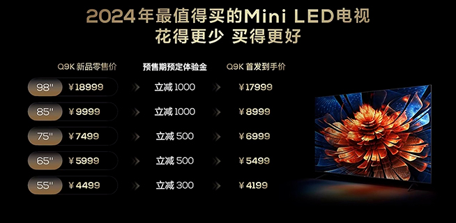 都是新標桿！TCL電視三箭齊發(fā)，Q9K劍指Mini LED年度爆款