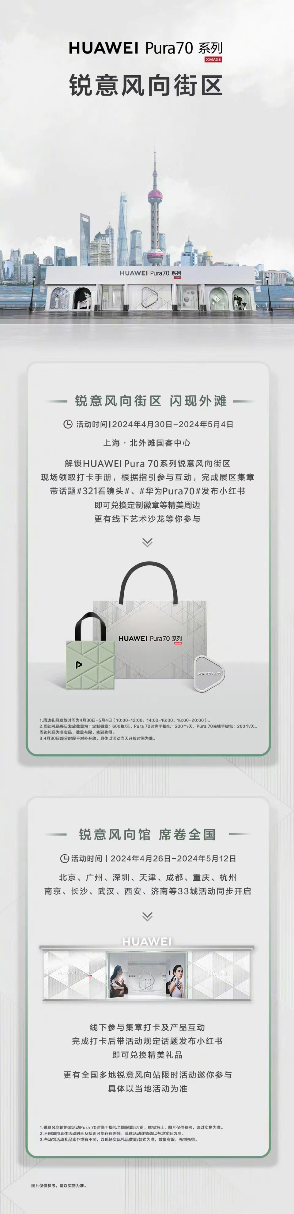 華為Pura 70系列美學(xué)跨界，銳意風(fēng)向街區(qū)躋身五一打卡新熱門