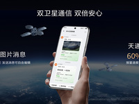 衛(wèi)星通訊也能發(fā)圖了？華為 Pura 70 系列一圖勝千言