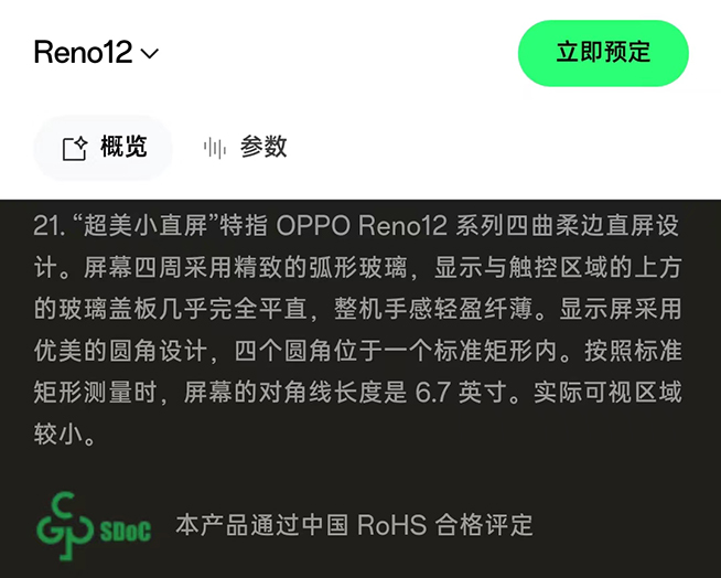 一邊聽勸一邊降配！OPPO Reno12系列發(fā)布，買新不如買舊？
