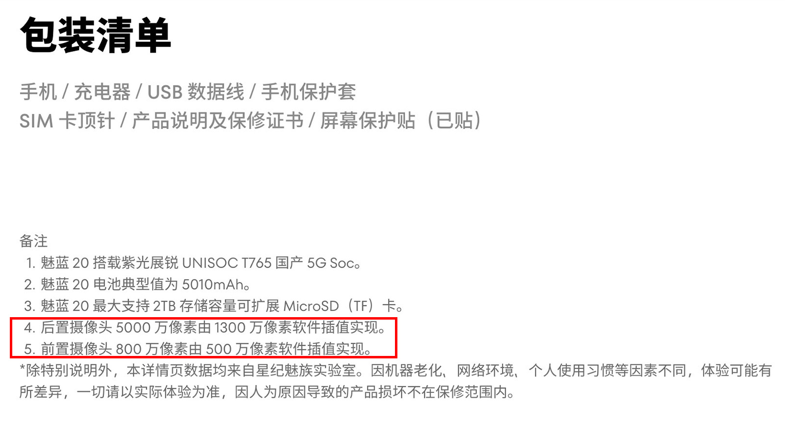 魅族和中國(guó)移動(dòng)聯(lián)手割韭菜？魅藍(lán)20重新定義千元機(jī)：576P屏，無(wú)快充