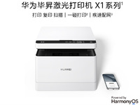 開啟零門檻打印新體驗！華為發(fā)布新品畢昇打印機(jī)，依托鴻蒙能力起飛