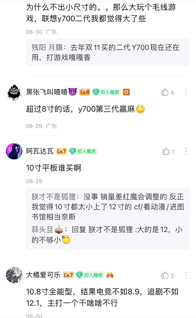本末倒置！紅魔電競平板PRO發(fā)布前夕，游戲玩家吐槽勸退