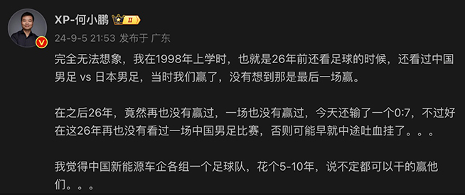 何小鵬辣評(píng)國足慘??！小鵬MONA M03讓他飄了？有李想那味了