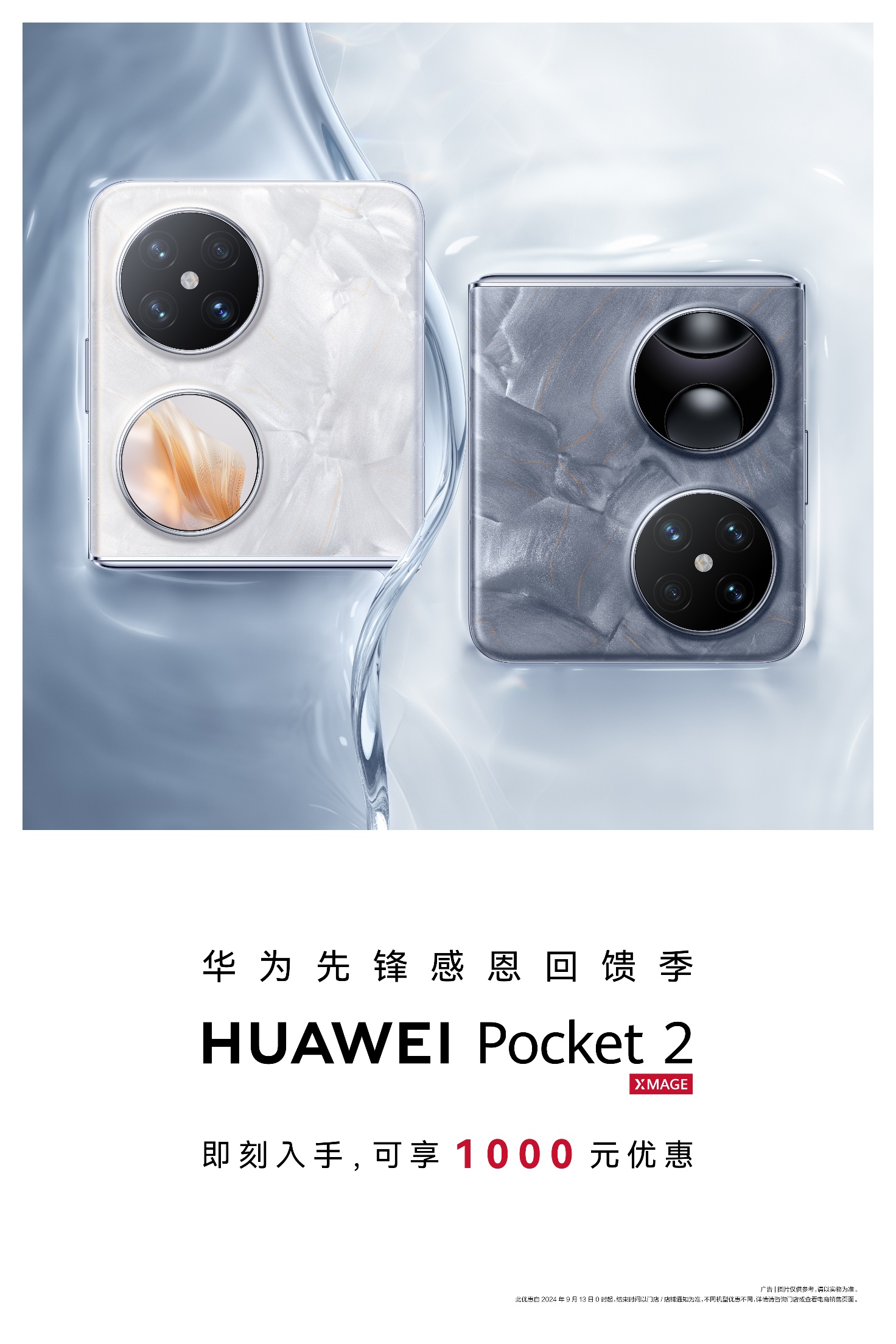 小折疊大滿足！華為Pocket 2先鋒感恩回饋季，超值禮遇很走心