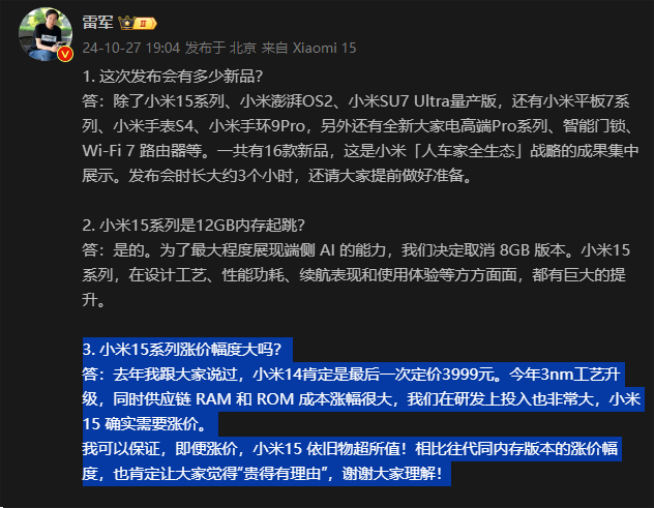 小米15系列即將登場(chǎng)：全球首發(fā)驍龍8至尊版！漲價(jià)貴得有理由？
