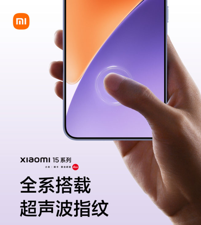 小米15系列即將登場(chǎng)：全球首發(fā)驍龍8至尊版！漲價(jià)貴得有理由？