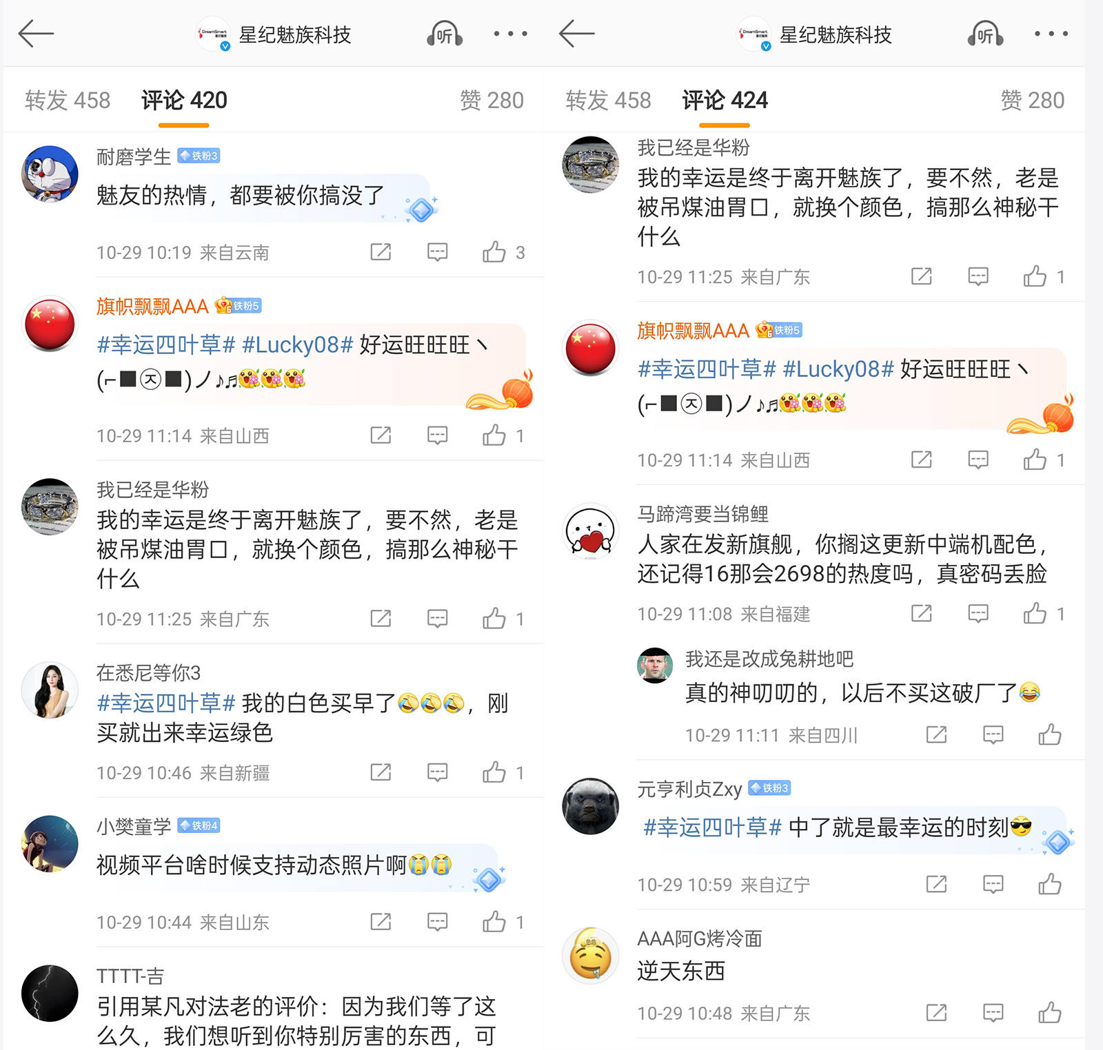  魅族碰瓷小米15遭魅友瘋狂吐槽，Lucky 08銷量慘淡
