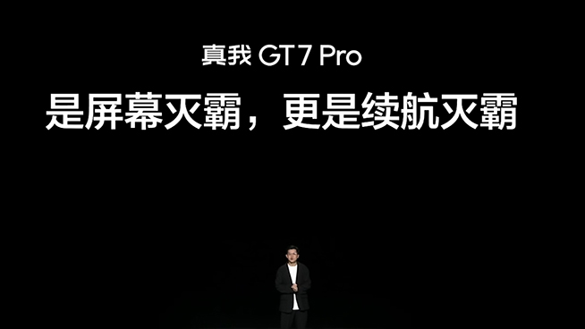 最便宜但漲價(jià)也最猛！真我GT7 Pro發(fā)布，號(hào)稱(chēng)滅霸和殺手