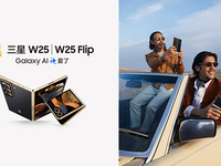三星W25 | W25 Flip：第17代心系天下超高端旗艦，匠心臻品