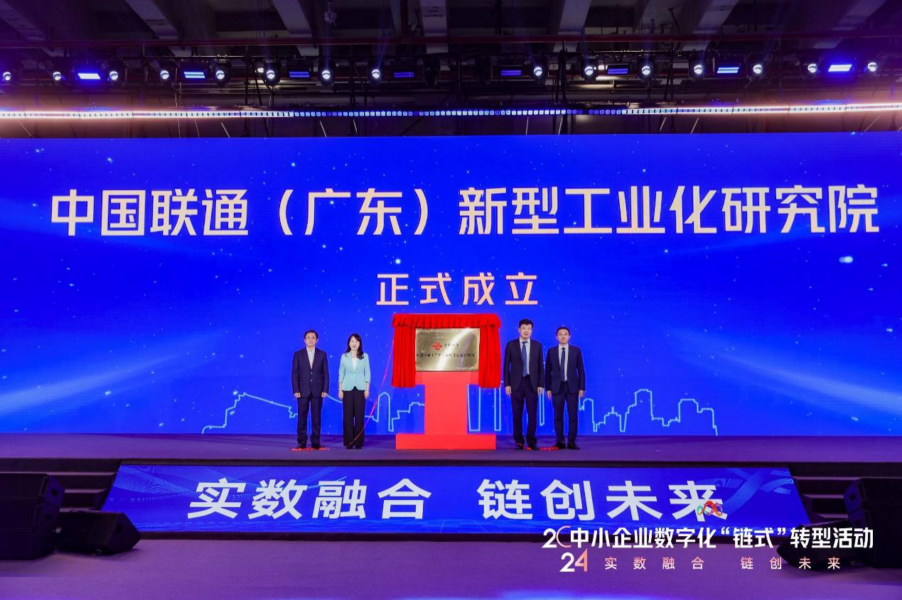 積極響應(yīng)“制造業(yè)當(dāng)家”，中國聯(lián)通（廣東）新型工業(yè)化研究院成立