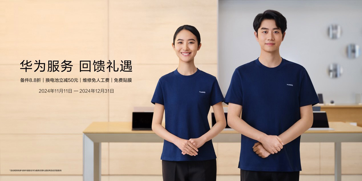 減免與折扣統(tǒng)統(tǒng)安排！華為服務回饋禮遇進行時，貼心更暖心