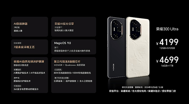 榮耀300系列發(fā)布：2299元起，久違的超大杯和潛望長(zhǎng)焦回歸