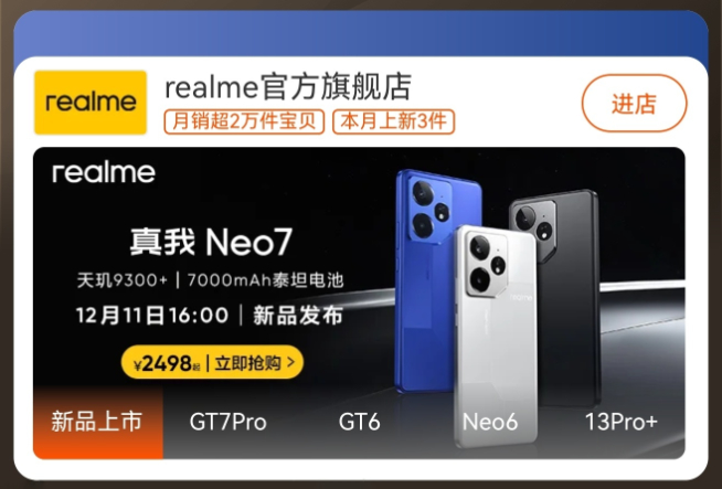 首發(fā)7000mAh泰坦電池！真我Neo7售價(jià)偷跑2099元起？