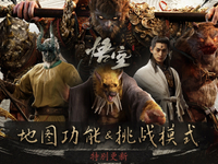 《黑神話：悟空》大更新推出挑戰(zhàn)模式！沖擊TGA年度最佳游戲！