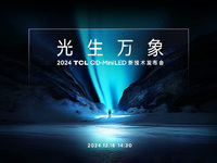 再造Mini LED技術(shù)天花板！TCL發(fā)布萬(wàn)象分區(qū)及電視新品T6L