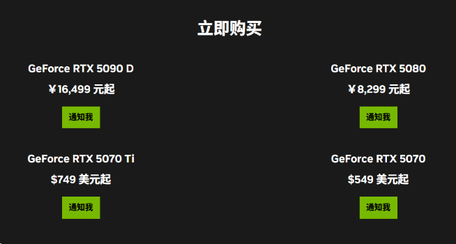 國行特供RTX 5090D售價(jià)16499元起！全球最強(qiáng)顯卡強(qiáng)勢(shì)登場(chǎng)