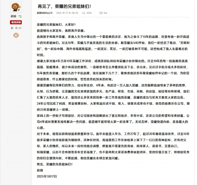 辟謠變實錘？前榮耀CEO趙明辭別，網(wǎng)友期待他重返華為？