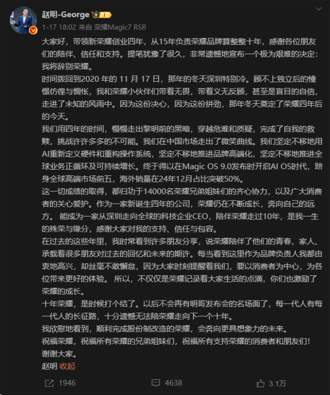 辟謠變實錘？前榮耀CEO趙明辭別，網(wǎng)友期待他重返華為？