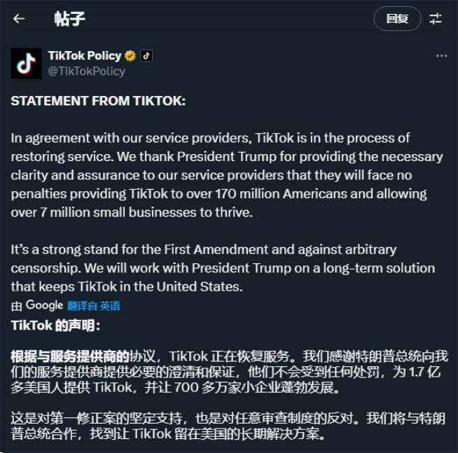 鬧劇這就結(jié)束了？關(guān)停僅僅14個(gè)小時(shí)！TikTok光速復(fù)活