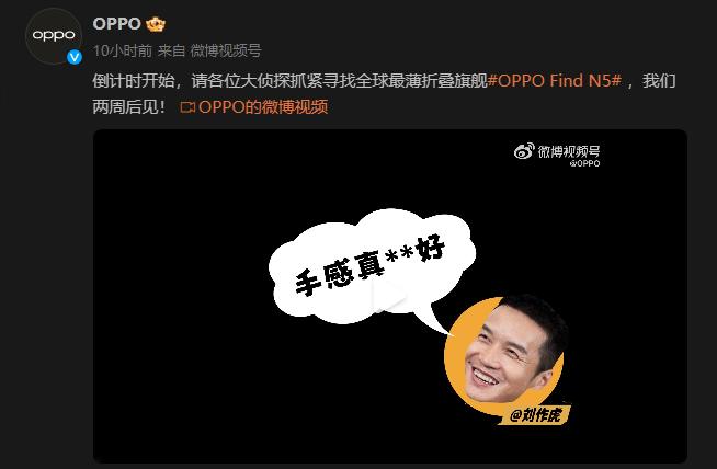 OPPO Find N5預(yù)熱繼續(xù)：送999足金造勢(shì)！19日-21日發(fā)布？