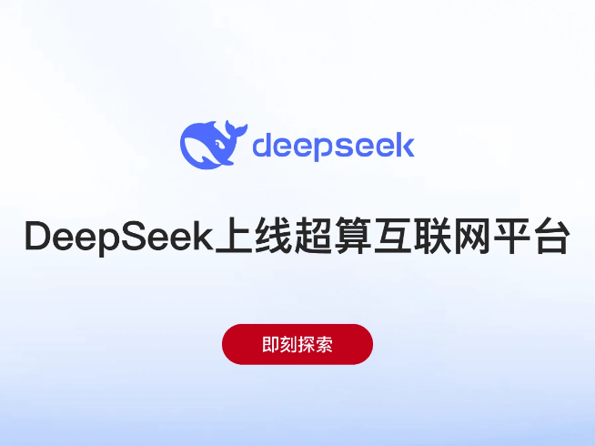 強(qiáng)強(qiáng)聯(lián)合先人一步！華為小藝助手接入DeepSeek