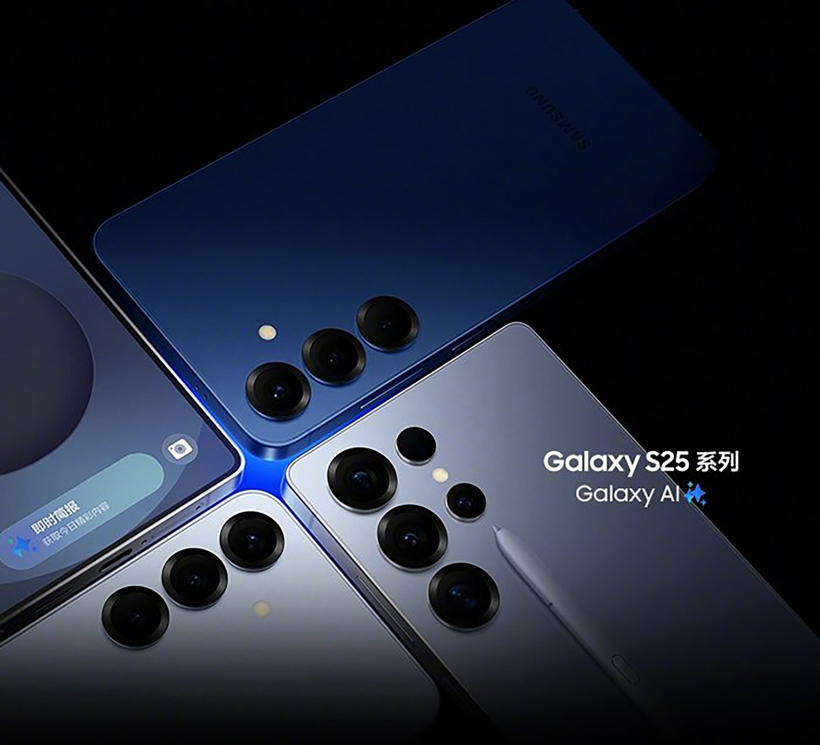 三星Galaxy S25系列國行版發(fā)布：AI再進(jìn)階，超大杯享天通衛(wèi)星通信