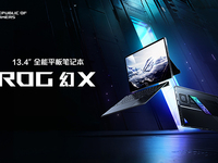 全能平板筆記本，11999元起ROG幻X 2025開售