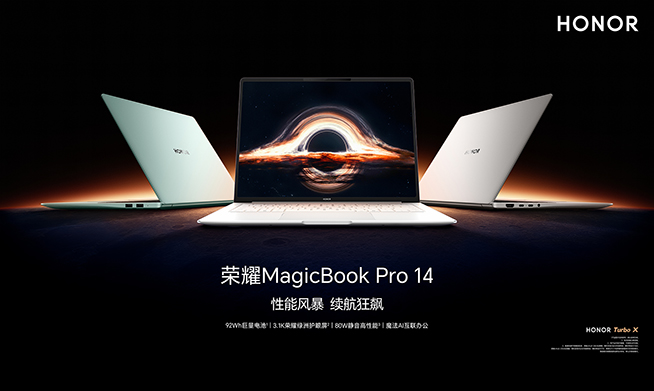 榮耀MagicBook Pro 14發(fā)布：用手機思維破局，AI與續(xù)航突出