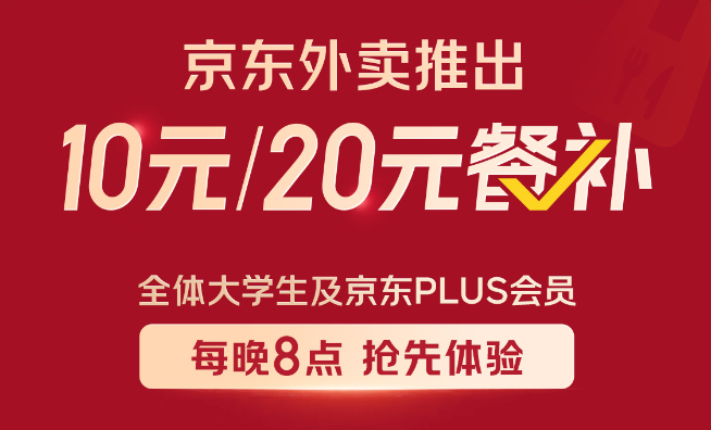 京東外賣組合拳繼續(xù)：每日餐補(bǔ)上線！騎手不僅買社保還能當(dāng)快遞員？
