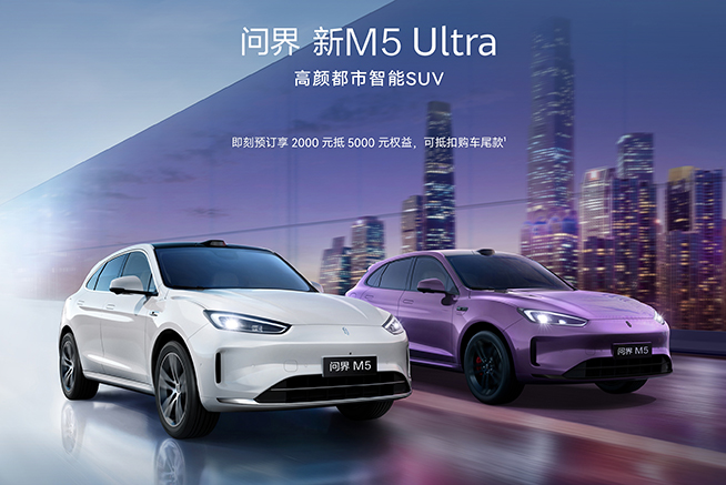 8項全能問界M8四月上市！預(yù)訂價36.8萬元起，1小時小訂超7500臺