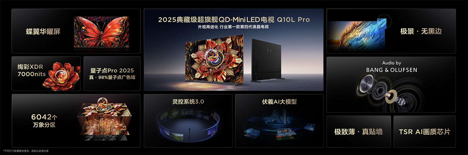 從中國(guó)冠軍到全球領(lǐng)跑！TCL發(fā)布第四代液晶電視Q10L系列