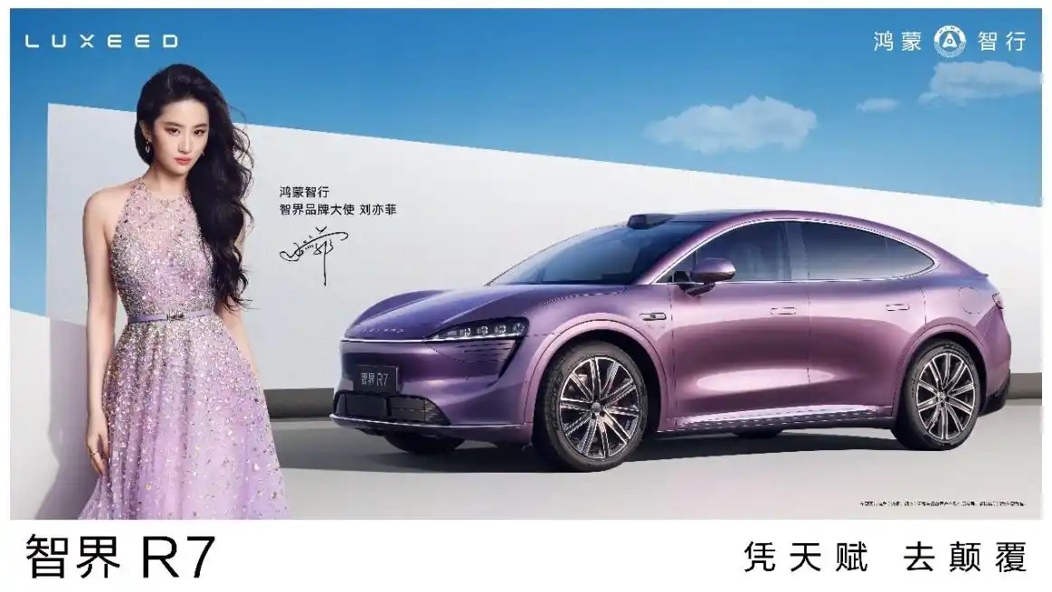 折疊屏新花活華為Pura X發(fā)布，劉亦菲出任鴻蒙智行品牌大使