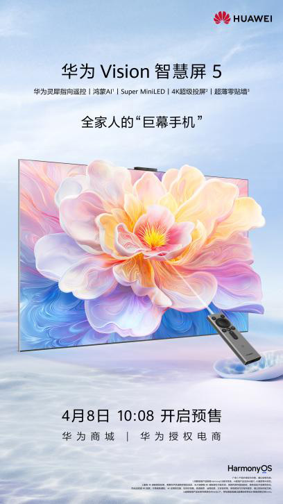 華為Vision智慧屏 5開啟預售：聊什么都有戲，內(nèi)外更出彩！
